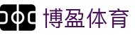 博盈体育 - (中国)江西省博盈体育集团欢迎您